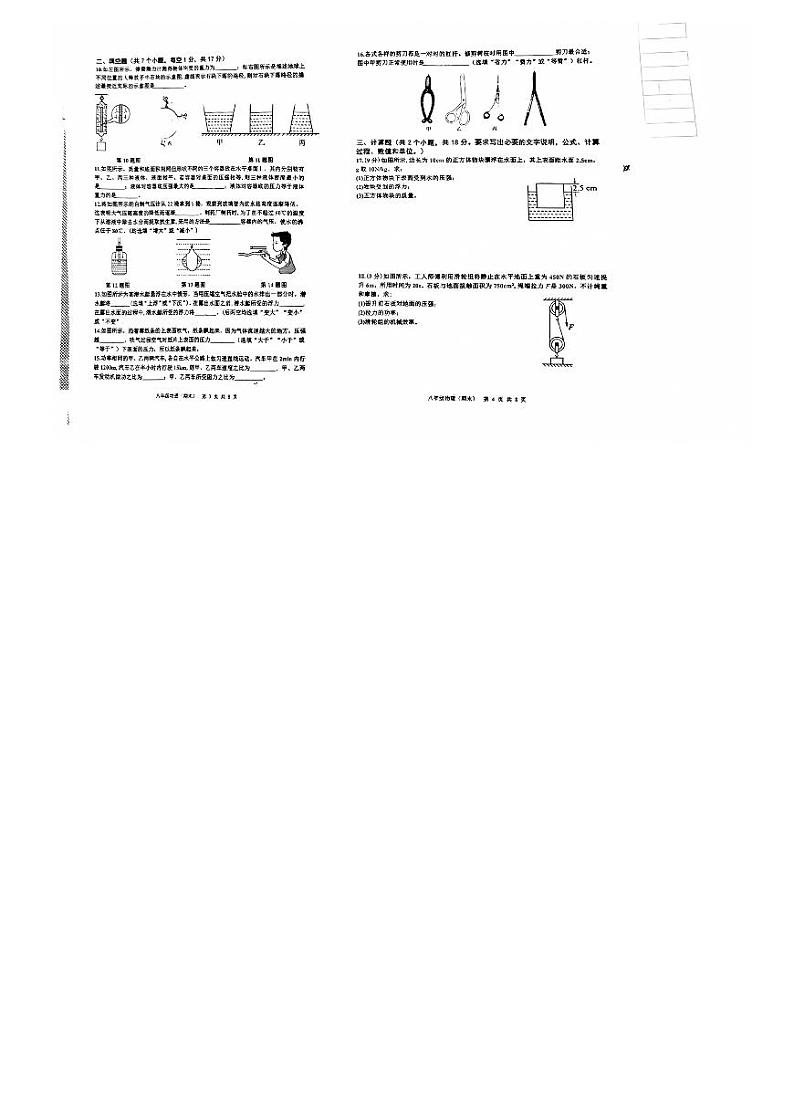 辽宁省阜新市太平区2022-2023学年八年级下学期7月期末物理试题第2页