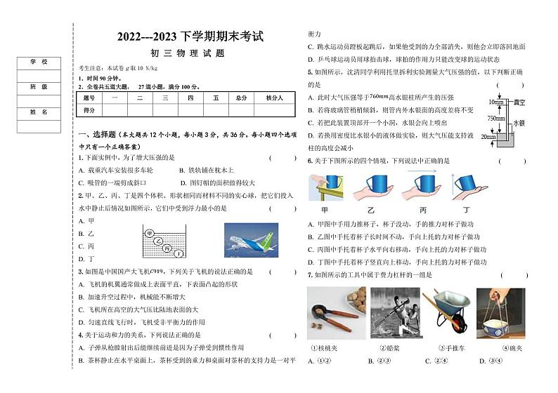 黑龙江省大庆市肇源县2022-2023学年八年级下学期7月期末物理试题01
