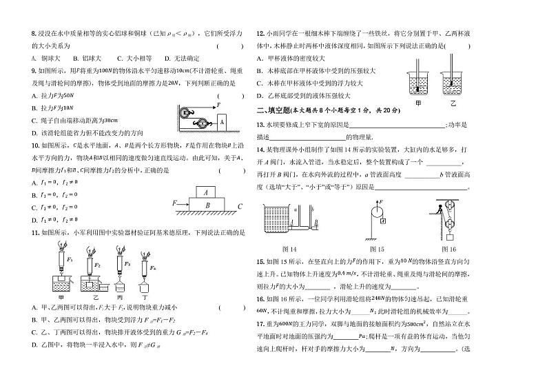 黑龙江省大庆市肇源县2022-2023学年八年级下学期7月期末物理试题02