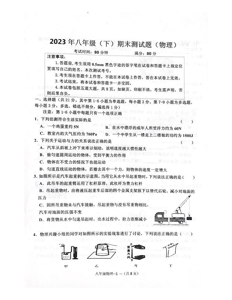 辽宁省沈阳市皇姑区2022-2023学年八年级下学期7月期末物理试题01