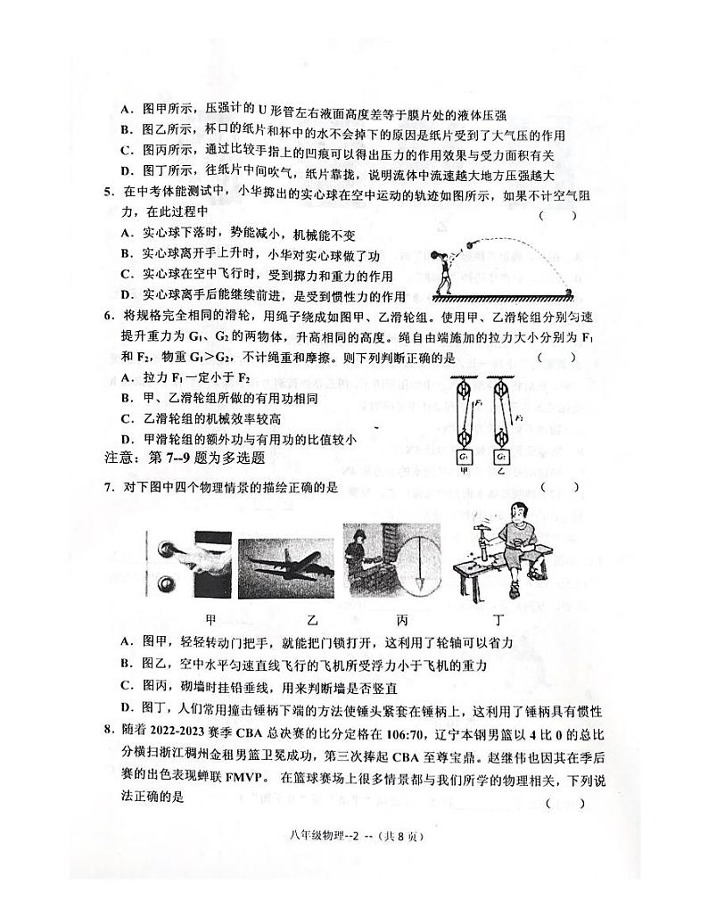 辽宁省沈阳市皇姑区2022-2023学年八年级下学期7月期末物理试题02