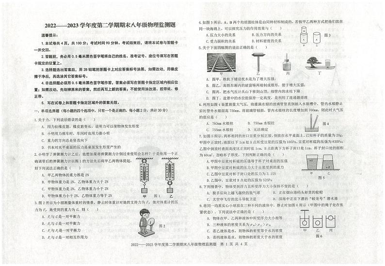 山东省烟台市2022-2023学年下学期八年级物理期末检测题01