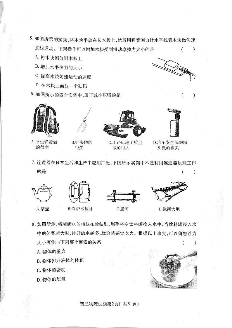 山东省烟台市龙口市2022-2023学年八年级下学期7月期末物理试题02