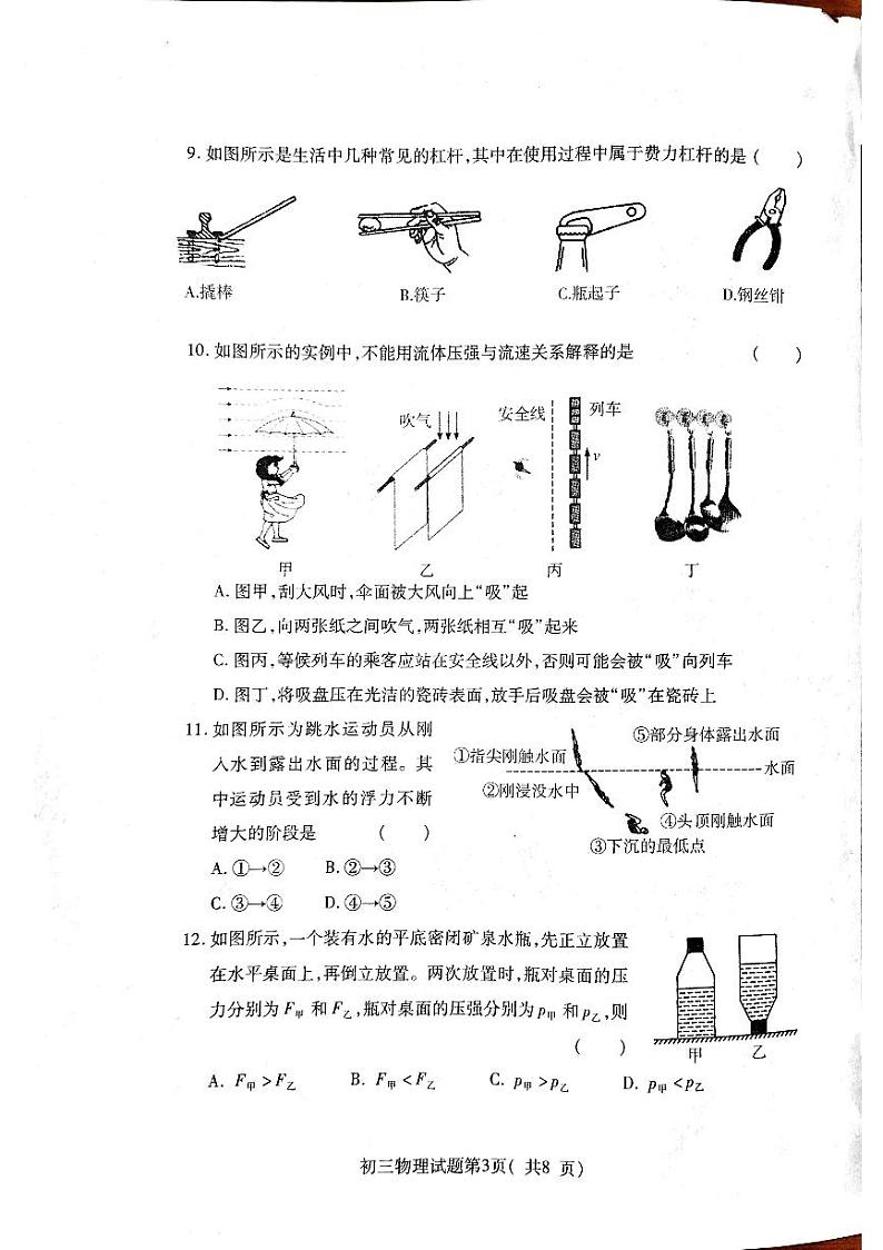 山东省烟台市龙口市2022-2023学年八年级下学期7月期末物理试题03