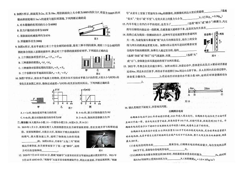 云南省昭通市2022-2023学年八年级下学期7月期末物理试题02