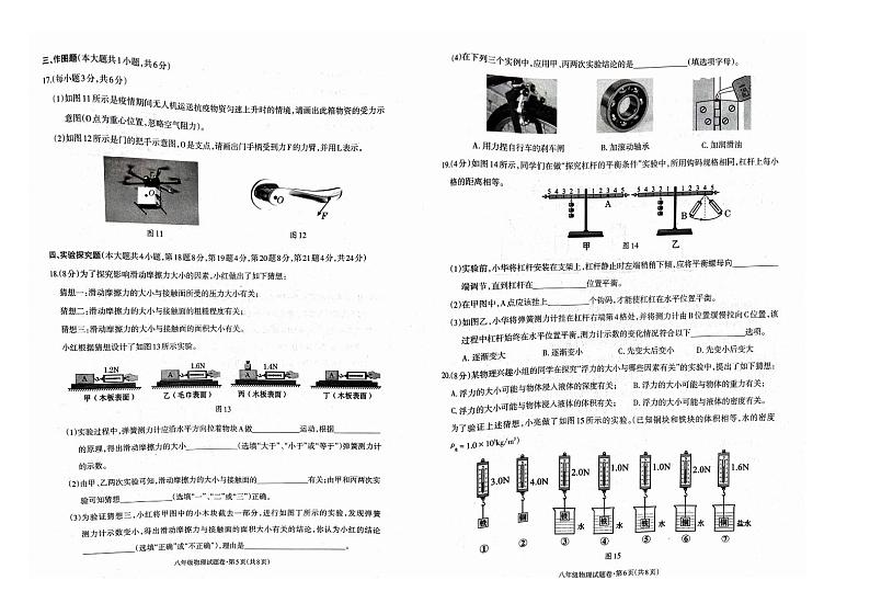 云南省昭通市2022-2023学年八年级下学期7月期末物理试题03