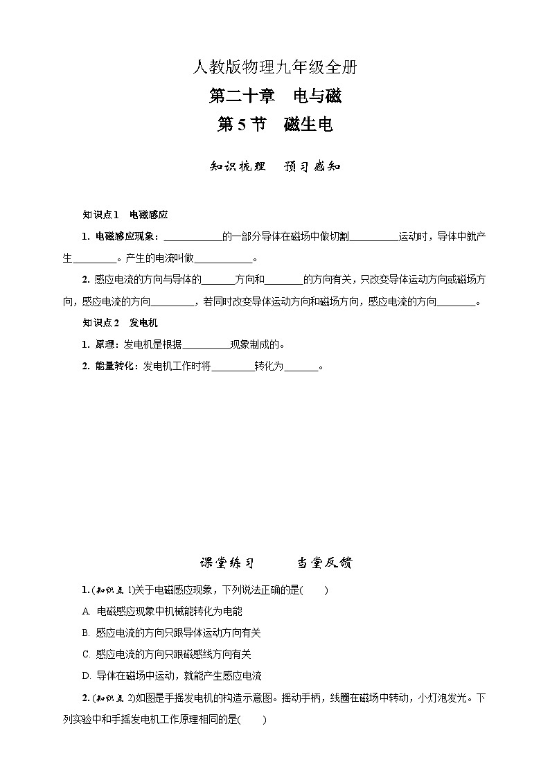 20.5磁生电 试卷01