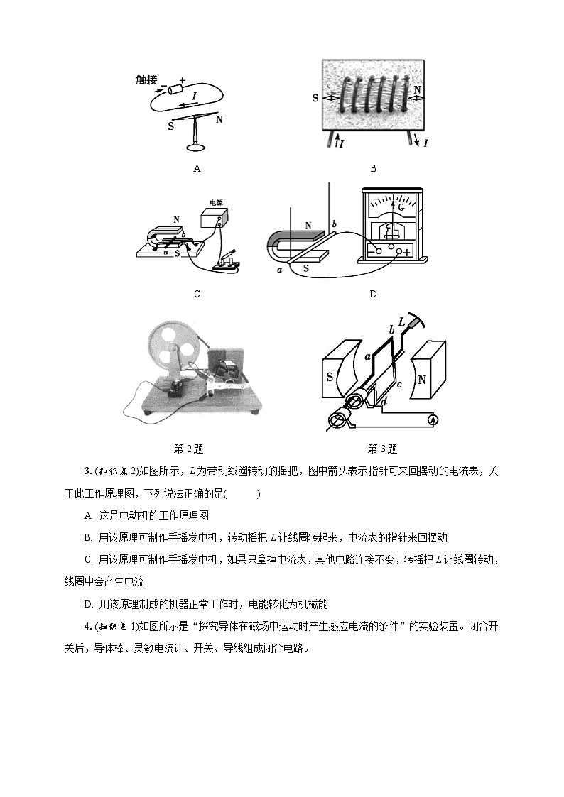 20.5磁生电 试卷02