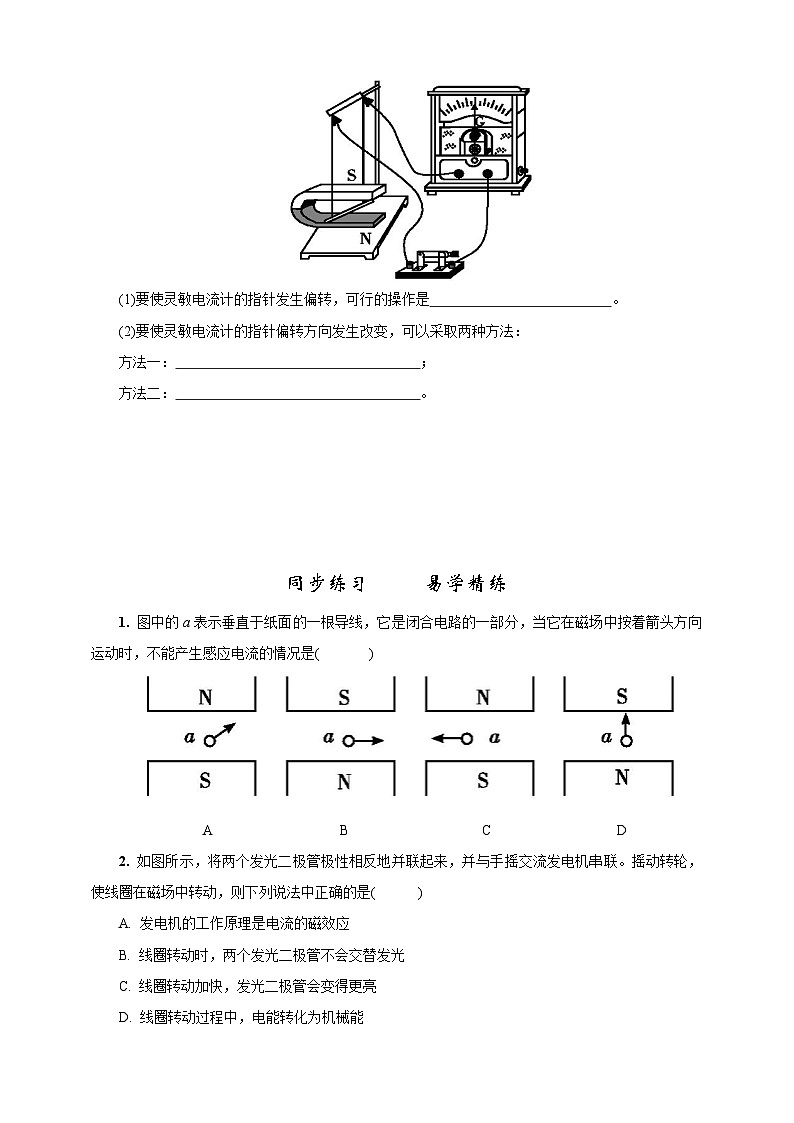 20.5磁生电 试卷03