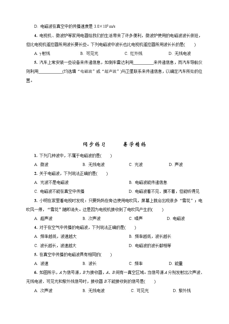 21.2电磁波的海洋 试卷02