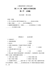 物理九年级全册第3节 太阳能同步训练题