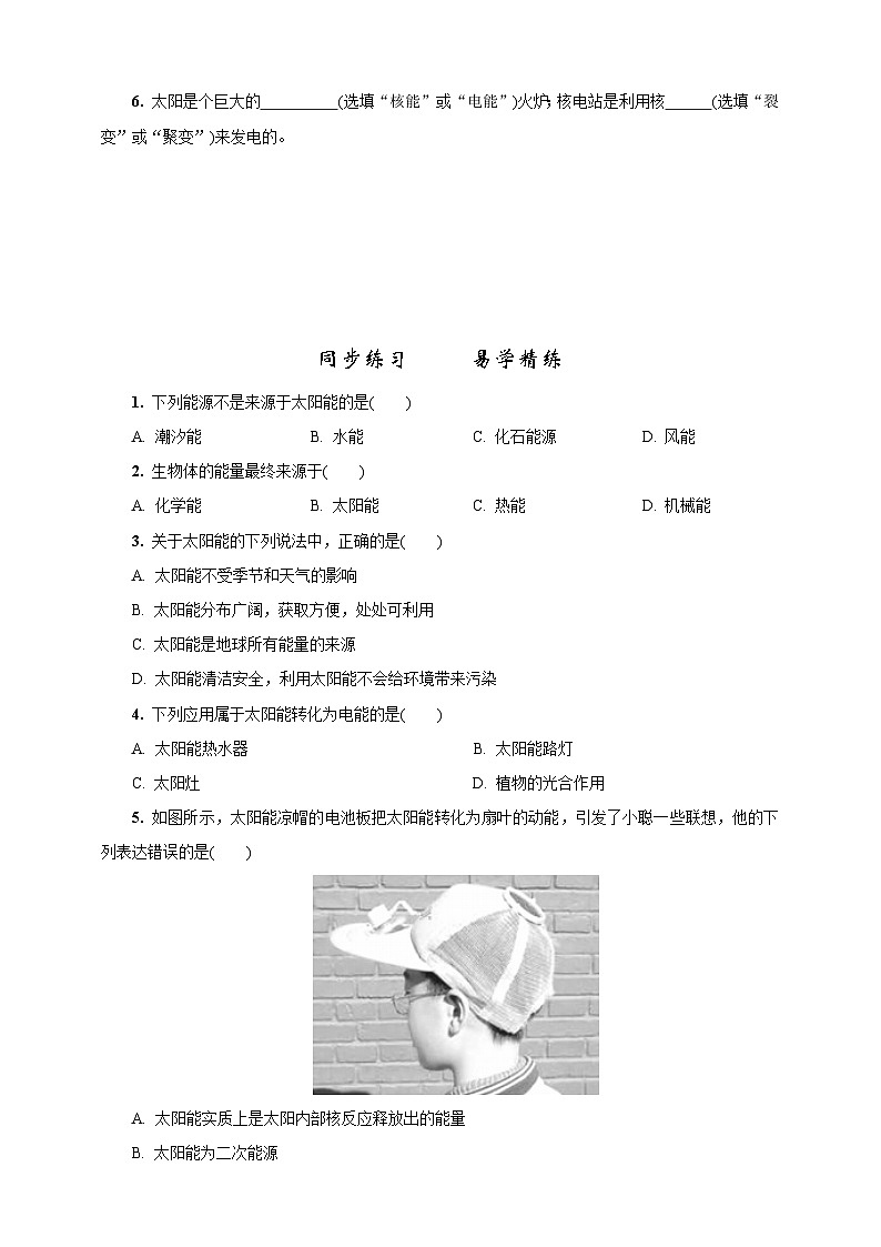 22.3太阳能 试卷02