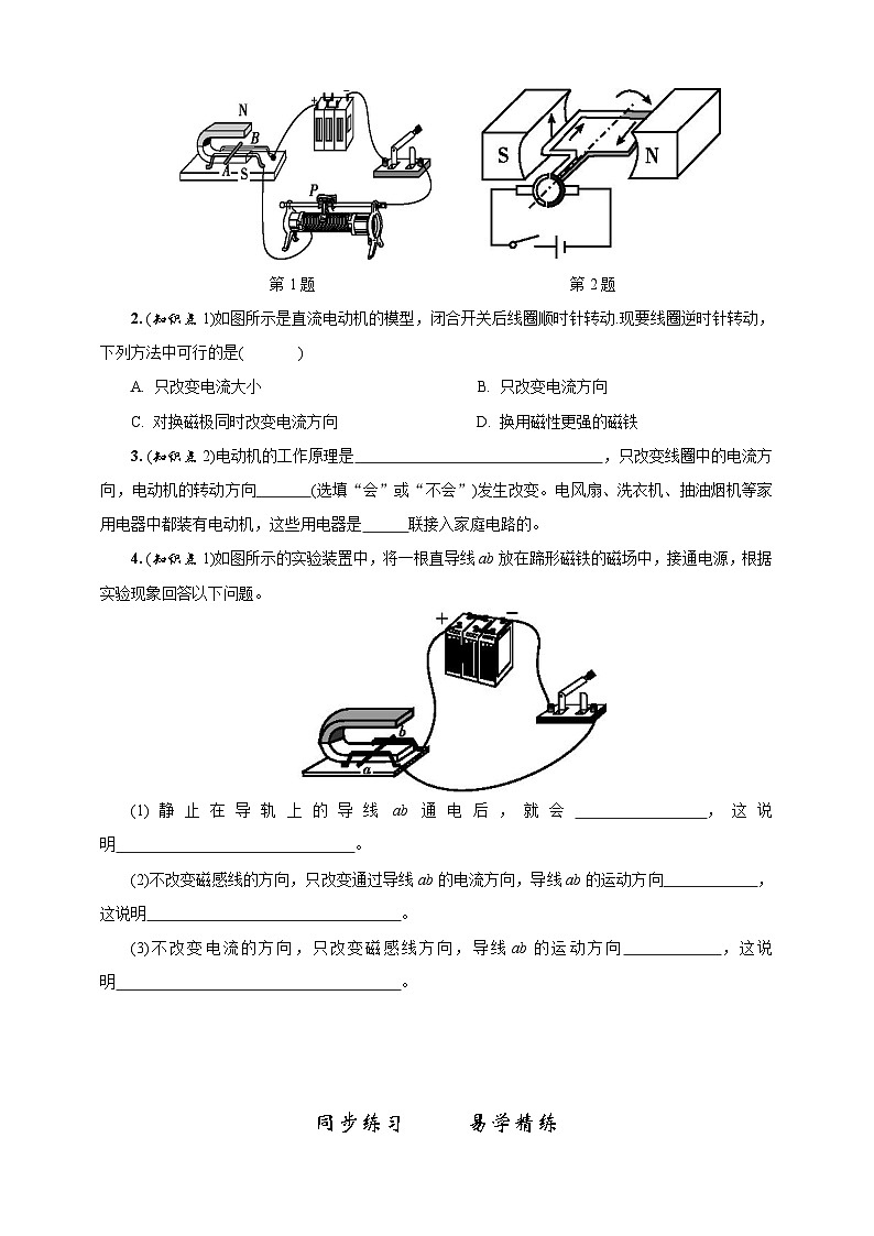 2023学年人教版物理九年级20.4　电动机 试卷02