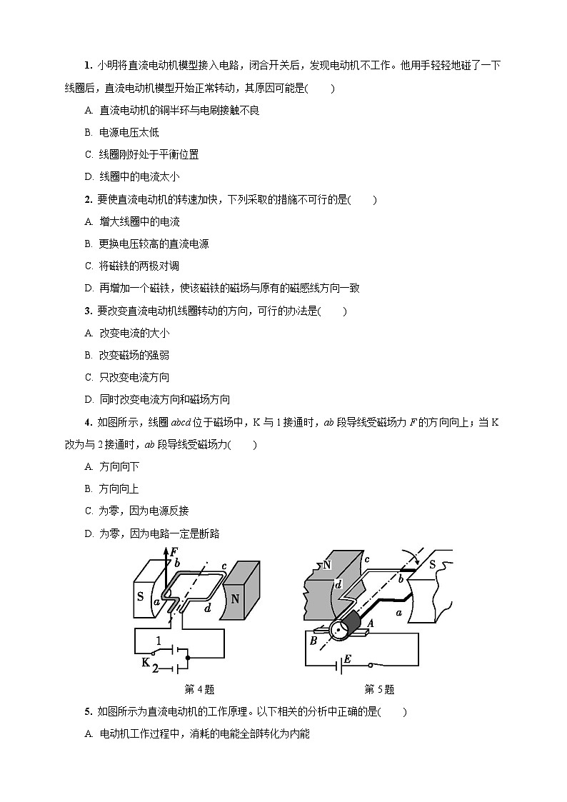2023学年人教版物理九年级20.4　电动机 试卷03