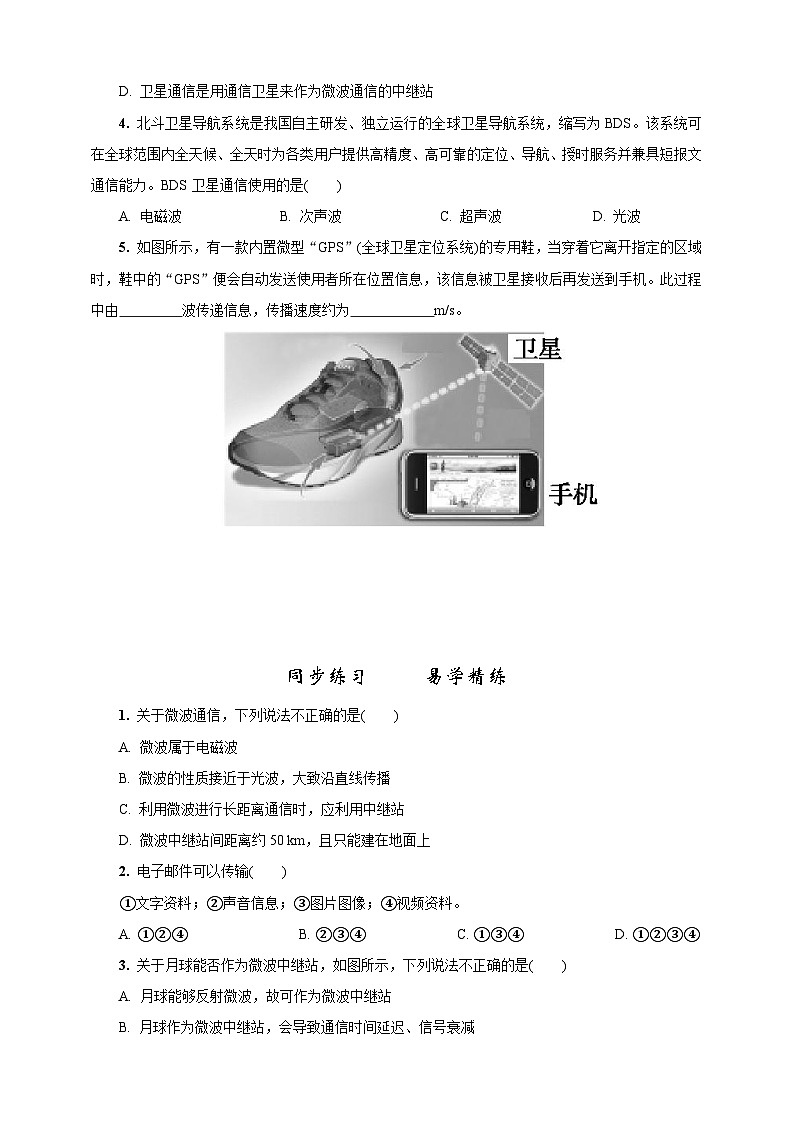 2023学年人教版物理九年级21.4越来越宽的信息之路 试卷02