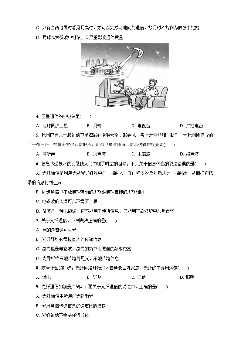 2023学年人教版物理九年级21.4越来越宽的信息之路 试卷03