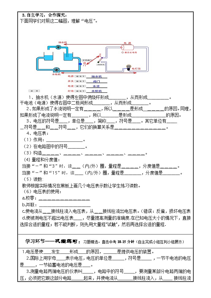 2023学年人教版物理九年级16.1电压导学案02