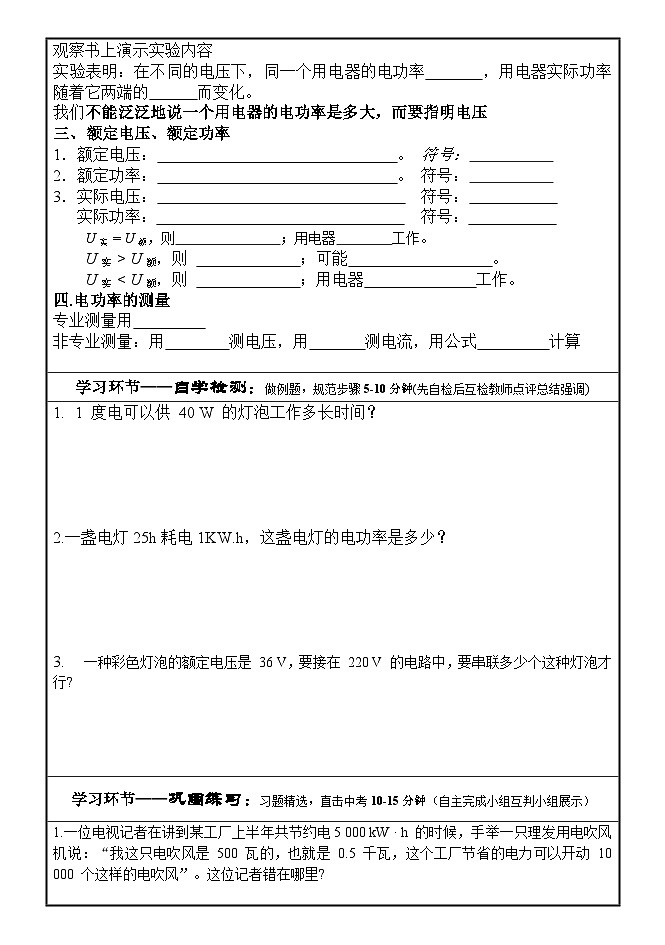 2023学年人教版物理九年级18.2电功率教案02