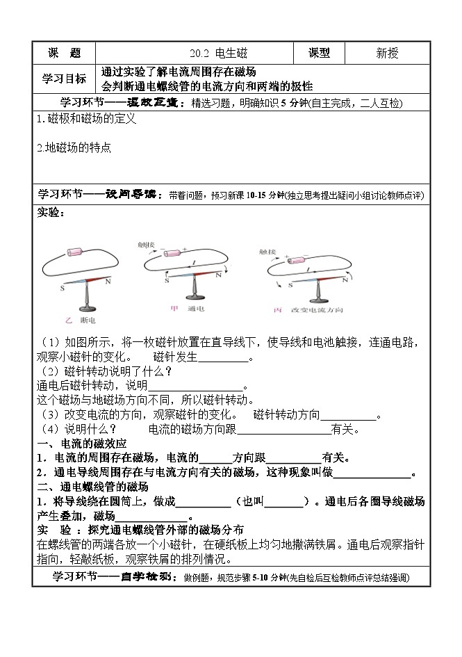 2023学年人教版物理九年级20.2电生磁教案01