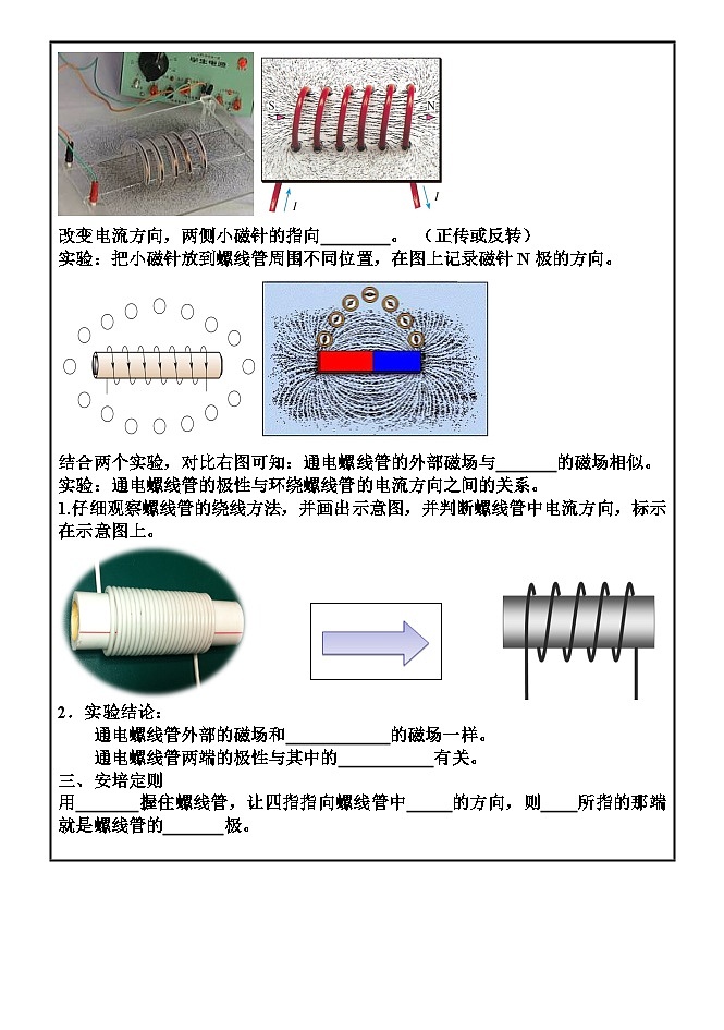 2023学年人教版物理九年级20.2电生磁教案02