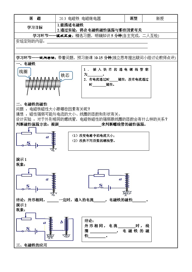 2023学年人教版物理九年级20.3电磁铁电磁继电器教案01