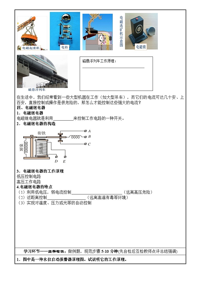 2023学年人教版物理九年级20.3电磁铁电磁继电器教案02