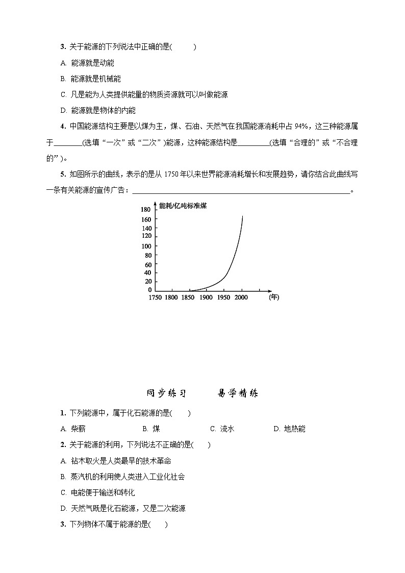 2023学年人教版物理九年级22.1　能源 试卷02