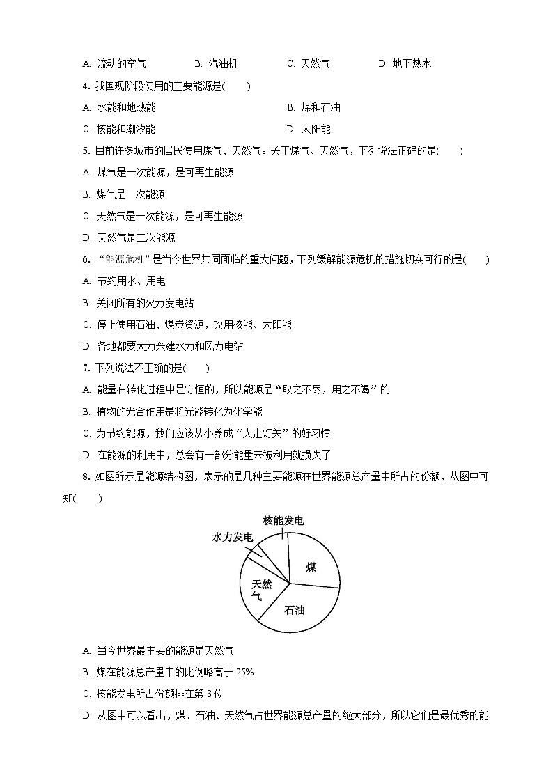 2023学年人教版物理九年级22.1　能源 试卷03