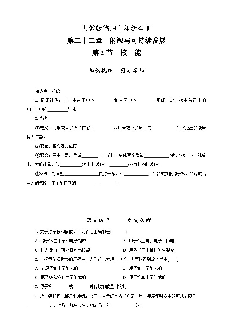 2023学年人教版物理九年级22.2核能 试卷01