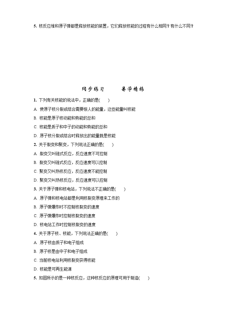 2023学年人教版物理九年级22.2核能 试卷02