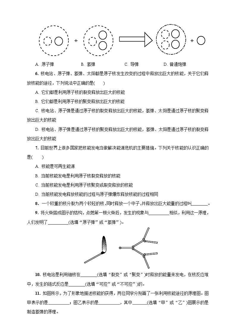 2023学年人教版物理九年级22.2核能 试卷03