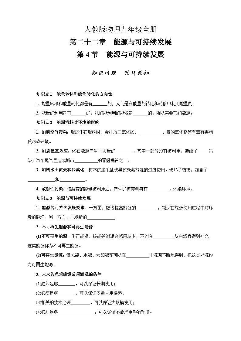 22.4　能源与可持续发展 试卷01