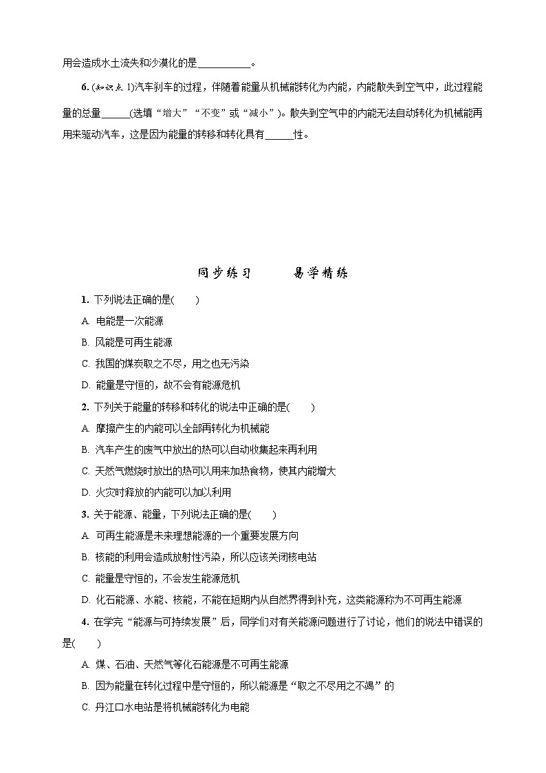 22.4　能源与可持续发展 试卷03