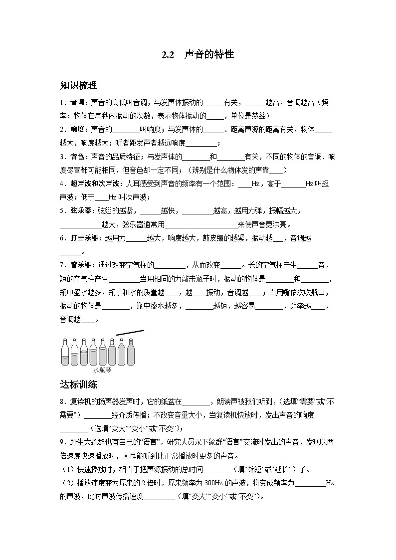 2023—2024学年人教版八年级物理上册 2.2声音的特性同步练习01