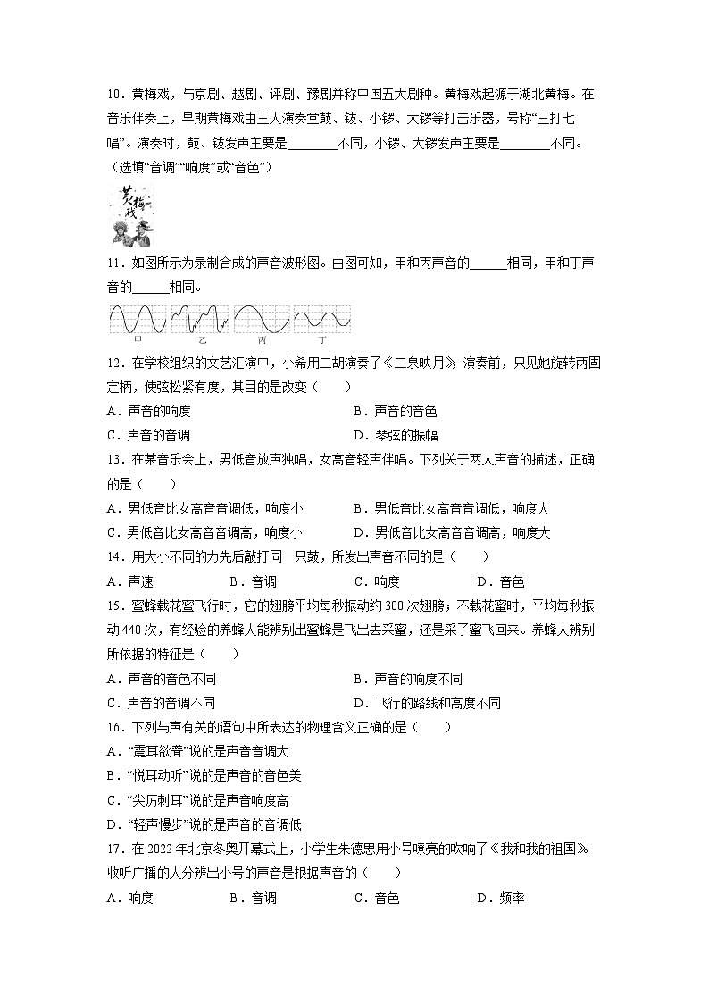 2023—2024学年人教版八年级物理上册 2.2声音的特性同步练习02