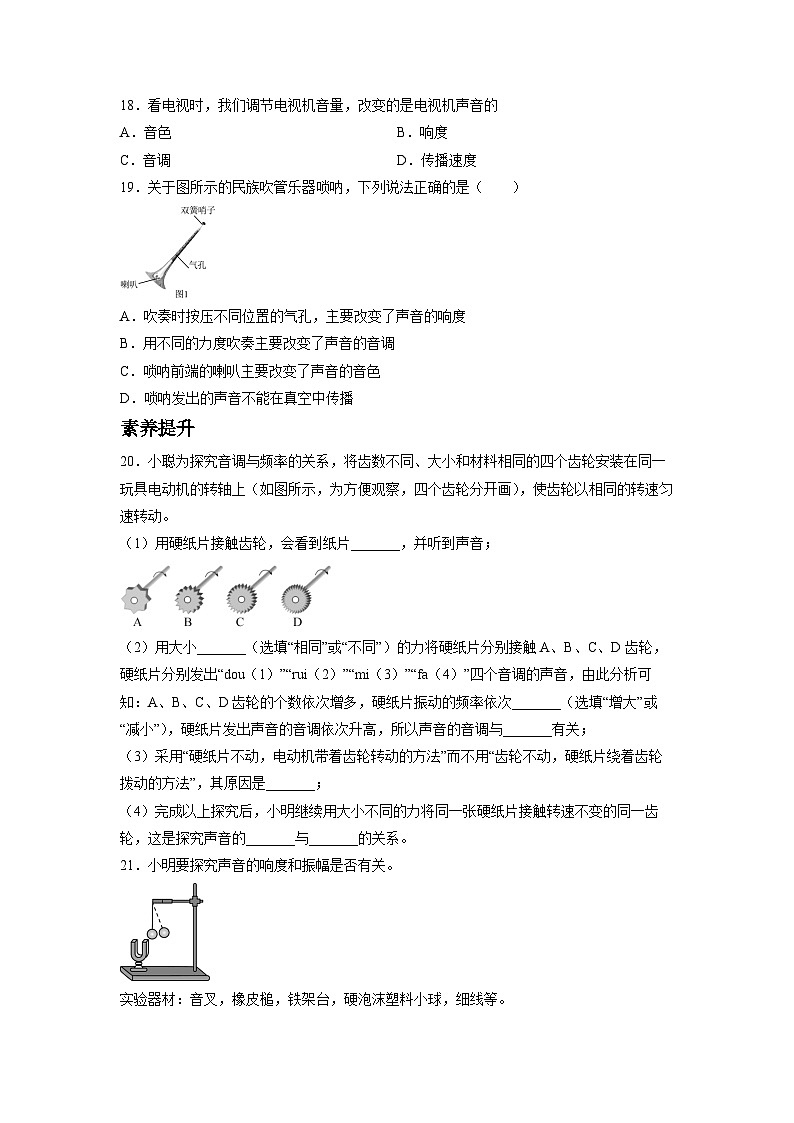 2023—2024学年人教版八年级物理上册 2.2声音的特性同步练习03