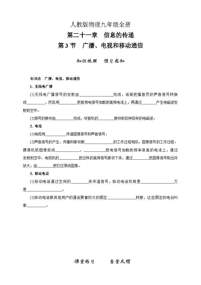 2023学年人教版物理九年级21.3广播、电视和移动通信 试卷01