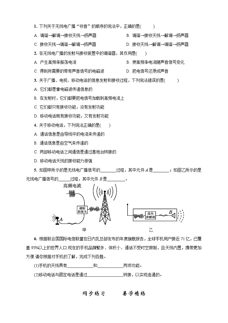 2023学年人教版物理九年级21.3广播、电视和移动通信 试卷02
