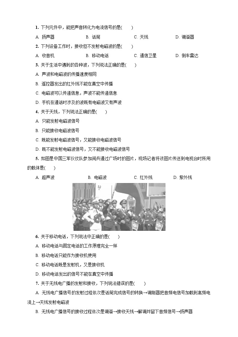 2023学年人教版物理九年级21.3广播、电视和移动通信 试卷03