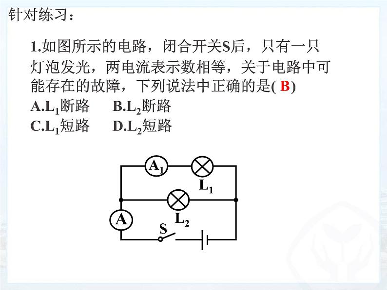 2023学年教科版物理九年级电路故障专题复习课件PPT第8页