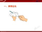 15.1_两种电荷 课件