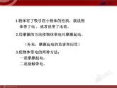 15.1_两种电荷 课件