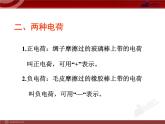 15.1_两种电荷 课件