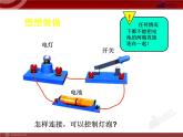 15.2_电流和电路 课件