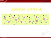 15.2_电流和电路 课件