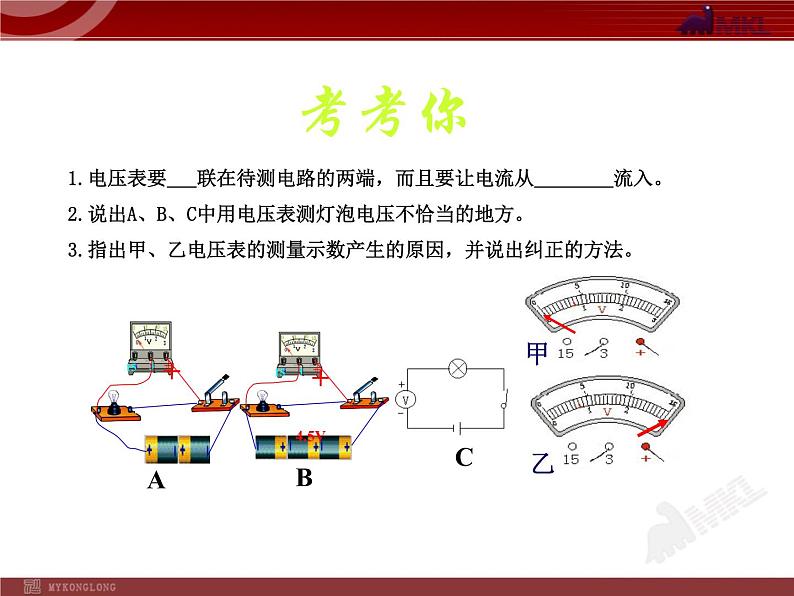 16.2_探究串、并联电路电压的规律 课件01