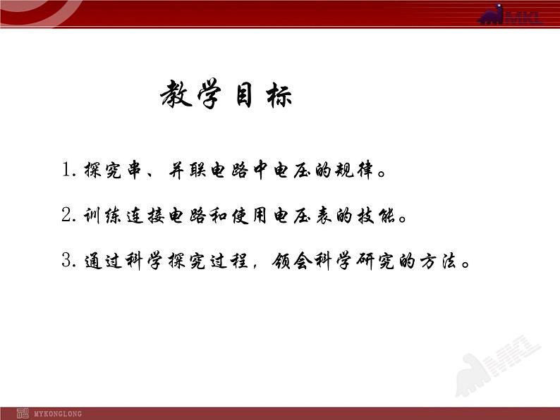 16.2_探究串、并联电路电压的规律 课件03