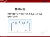 16.2_探究串、并联电路电压的规律 课件