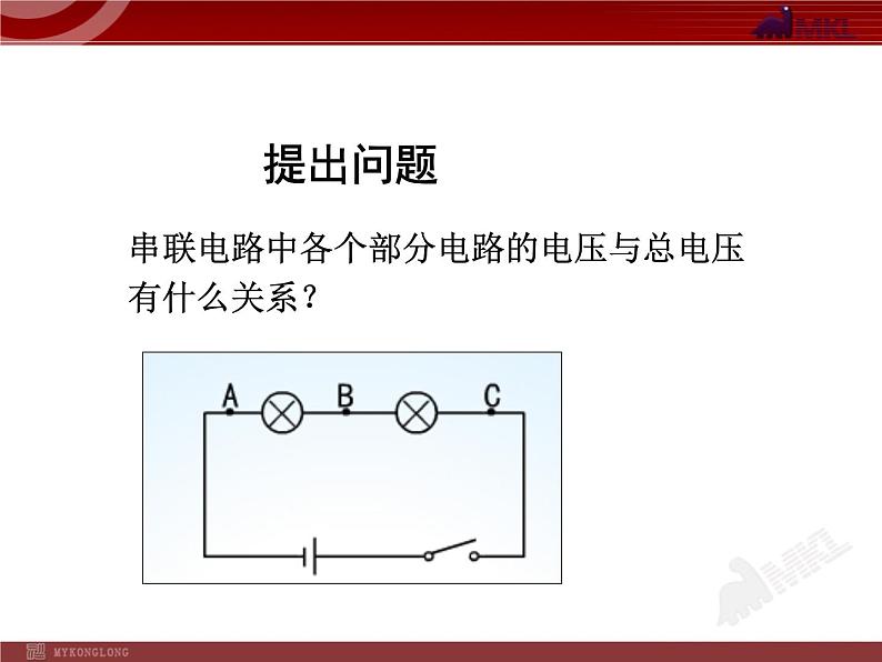 16.2_探究串、并联电路电压的规律 课件04