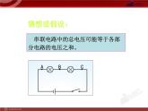 16.2_探究串、并联电路电压的规律 课件